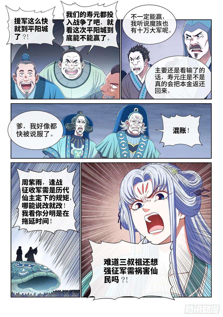 我是大神仙四二五话·军需与债券