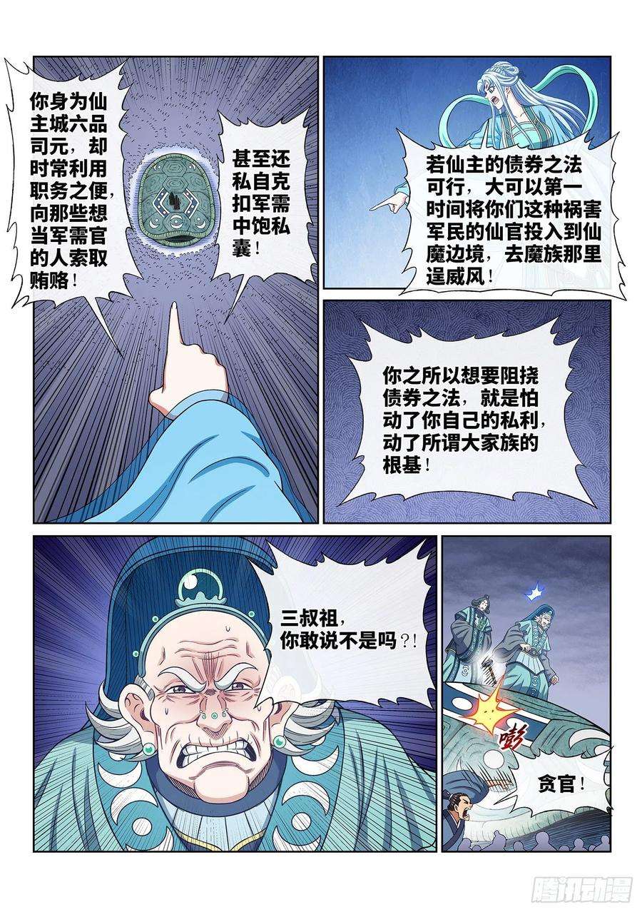 我是大神仙四二五话·军需与债券