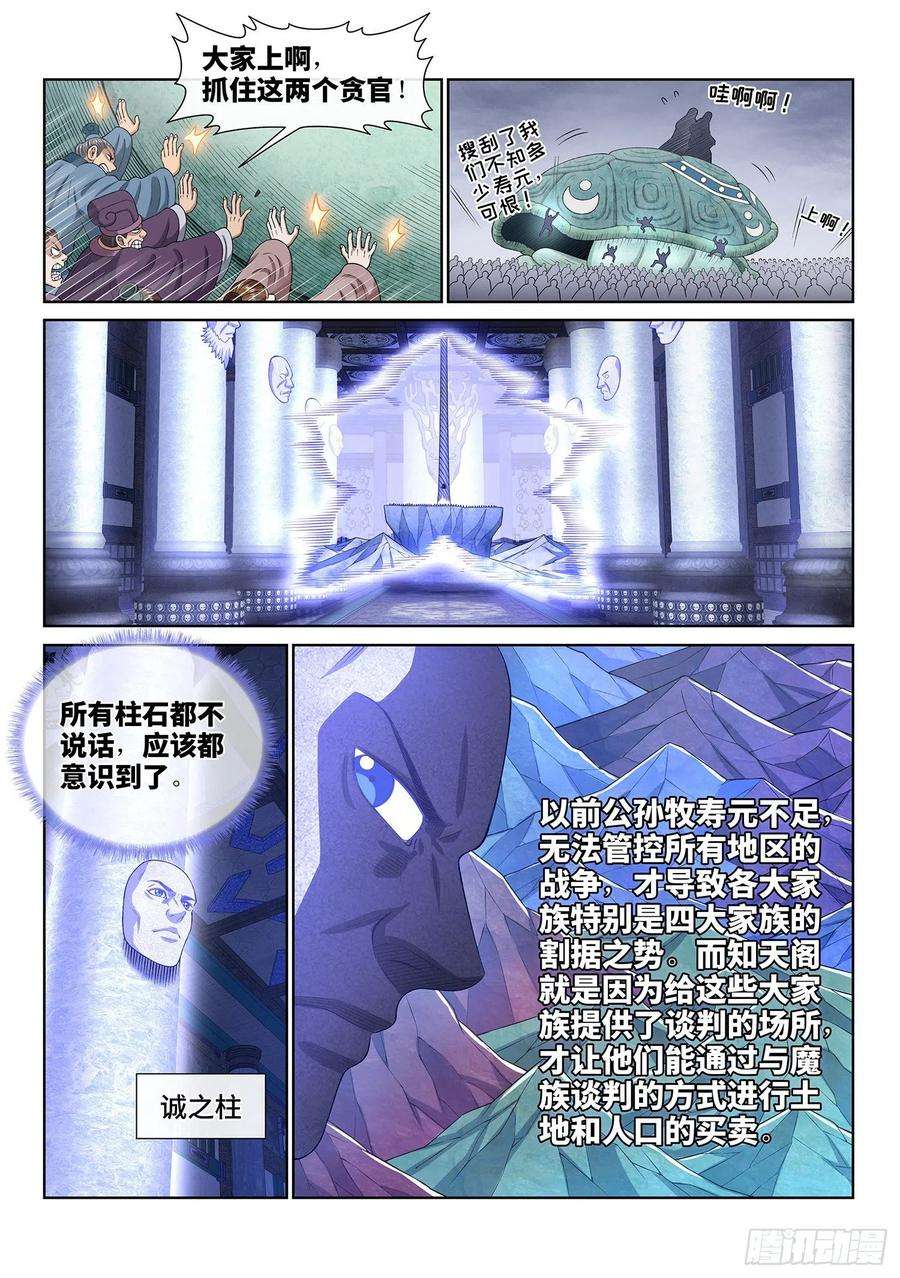 我是大神仙四二五话·军需与债券