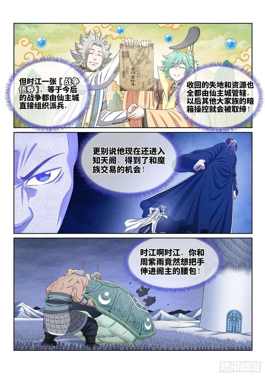 我是大神仙四二五话·军需与债券