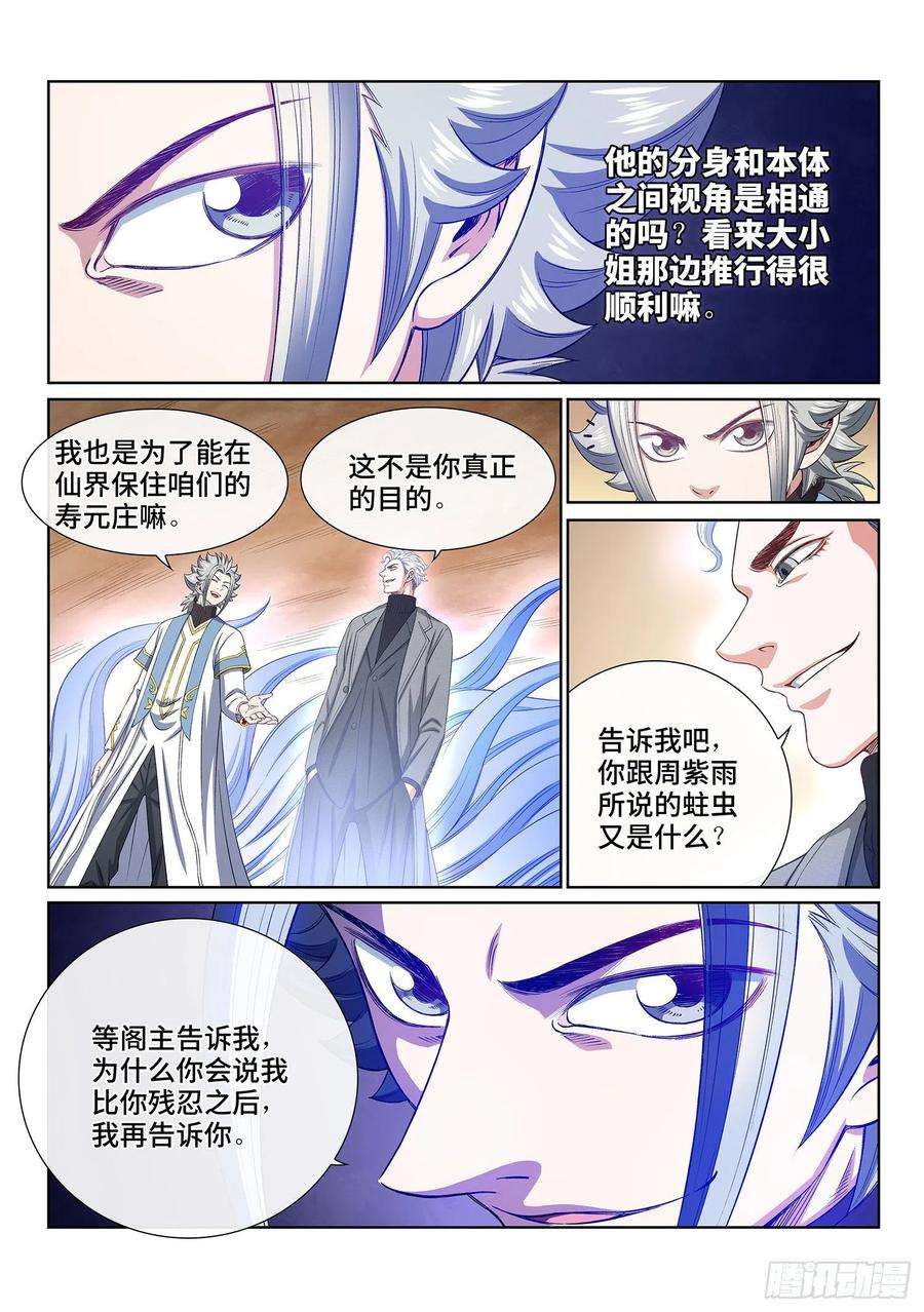 我是大神仙四二五话·军需与债券