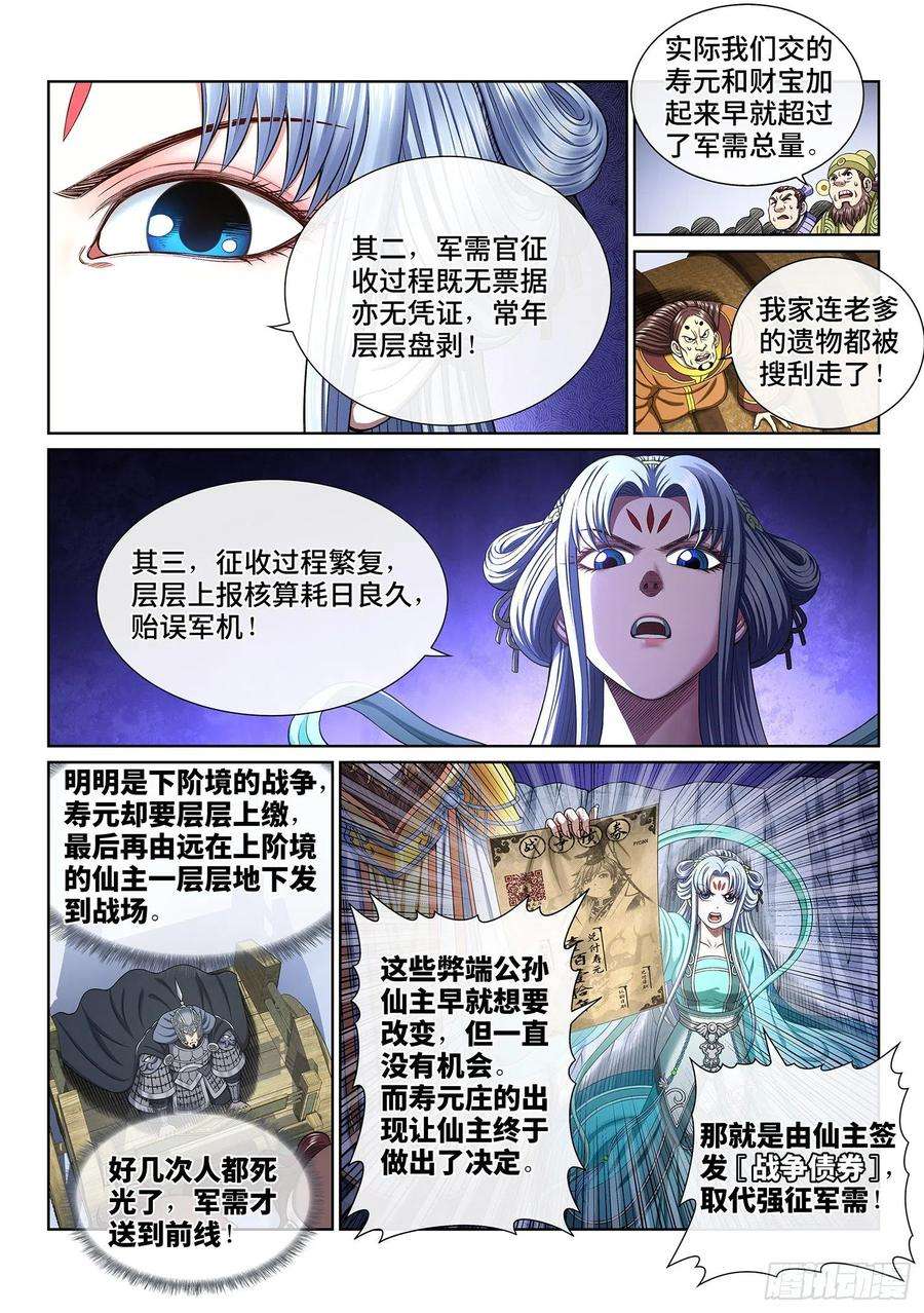我是大神仙四二五话·军需与债券