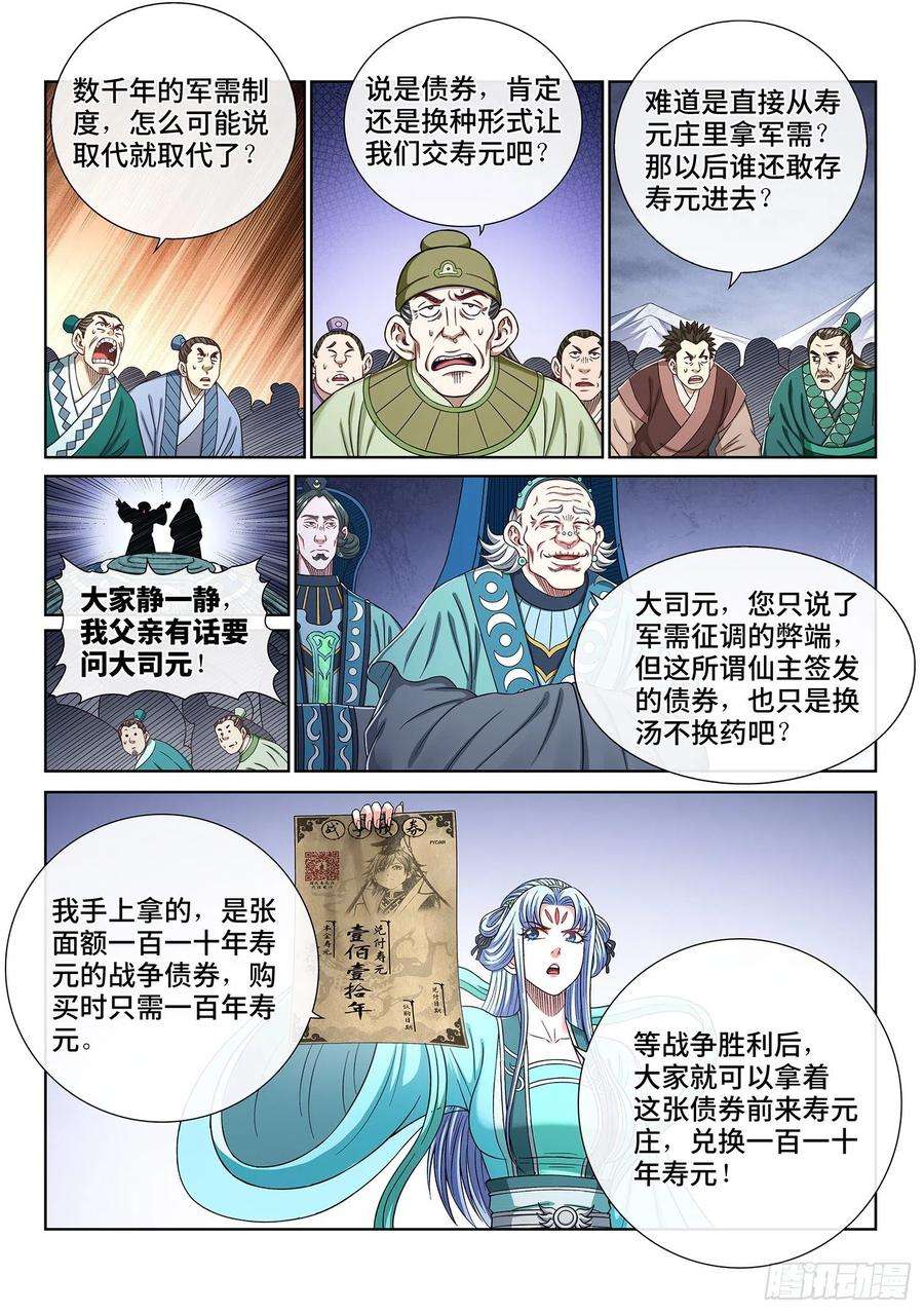 我是大神仙四二五话·军需与债券