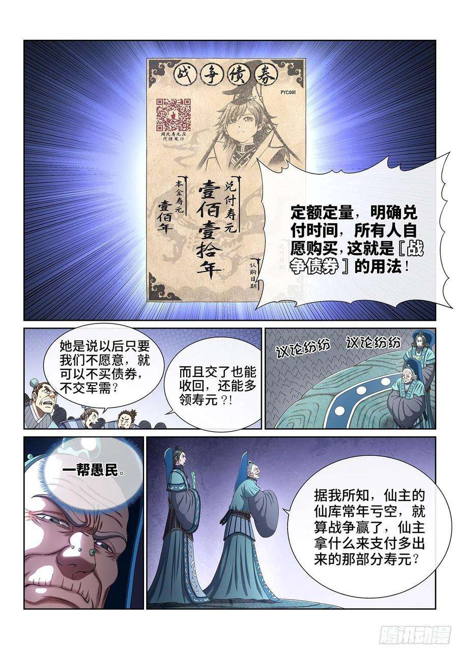 我是大神仙四二五话·军需与债券