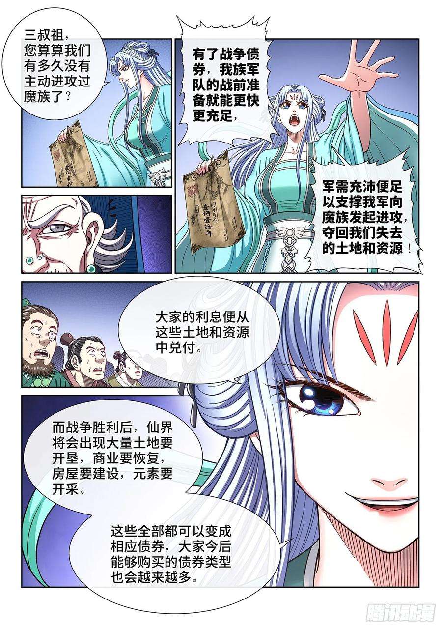 我是大神仙四二五话·军需与债券