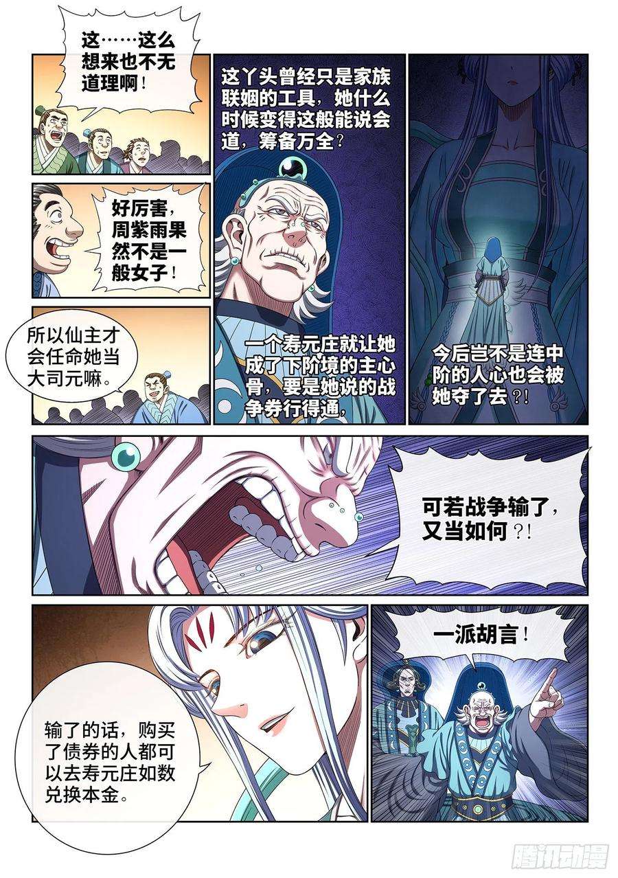 我是大神仙四二五话·军需与债券