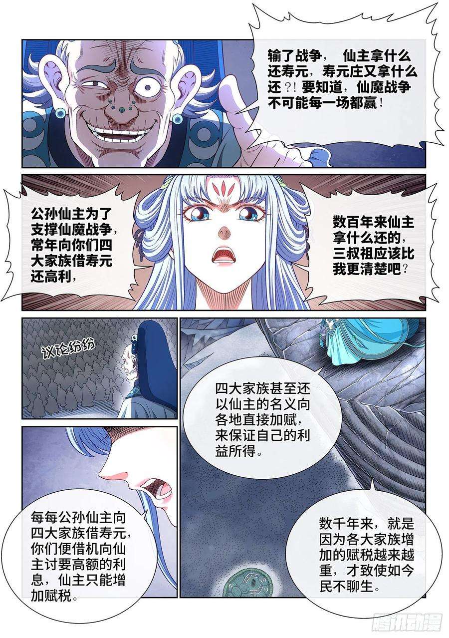 我是大神仙四二五话·军需与债券