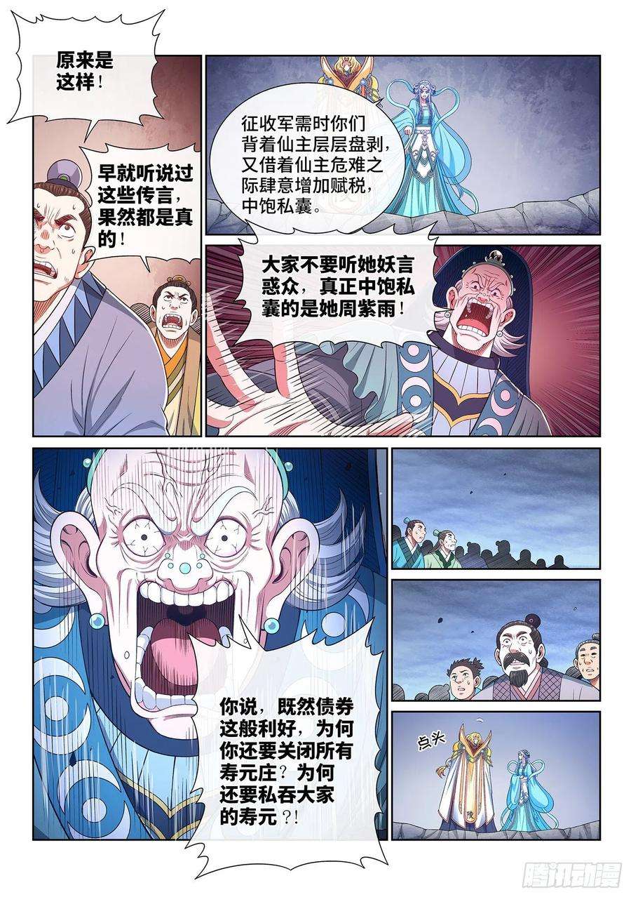 我是大神仙四二五话·军需与债券