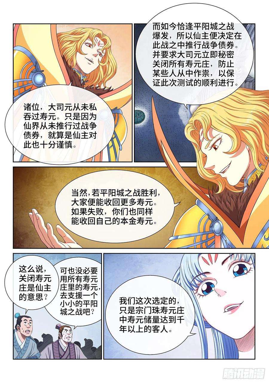我是大神仙四二五话·军需与债券
