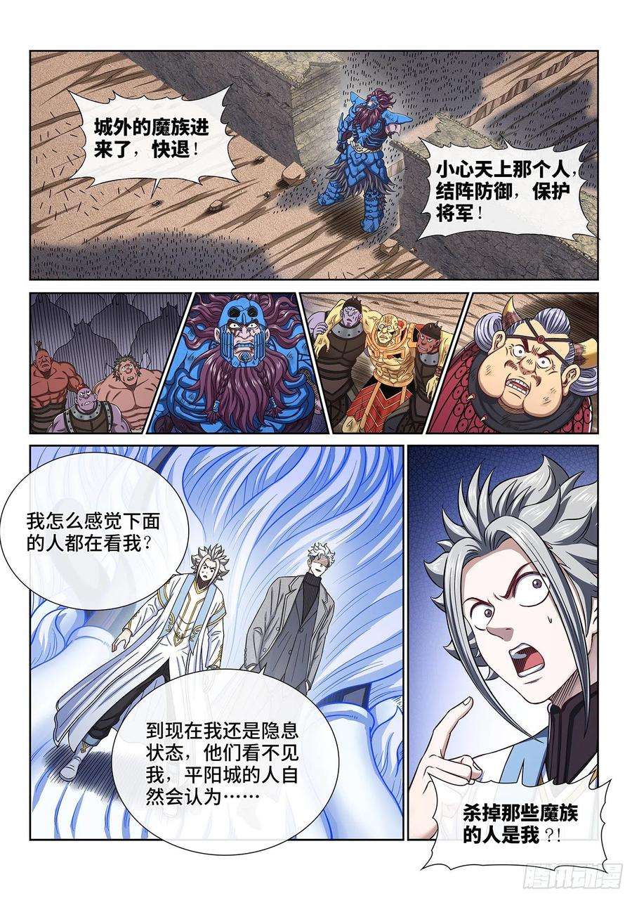 我是大神仙四二六话·三个问题