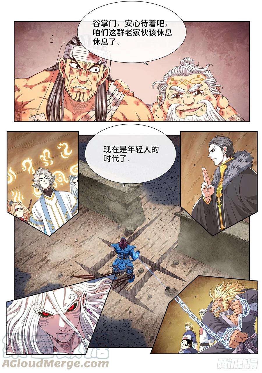 我是大神仙四二六话·三个问题