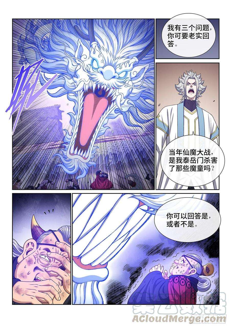我是大神仙四二六话·三个问题