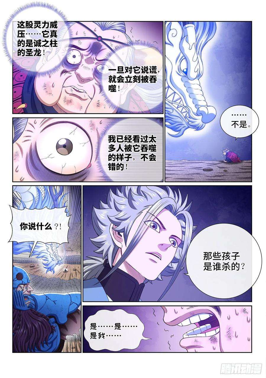 我是大神仙四二六话·三个问题