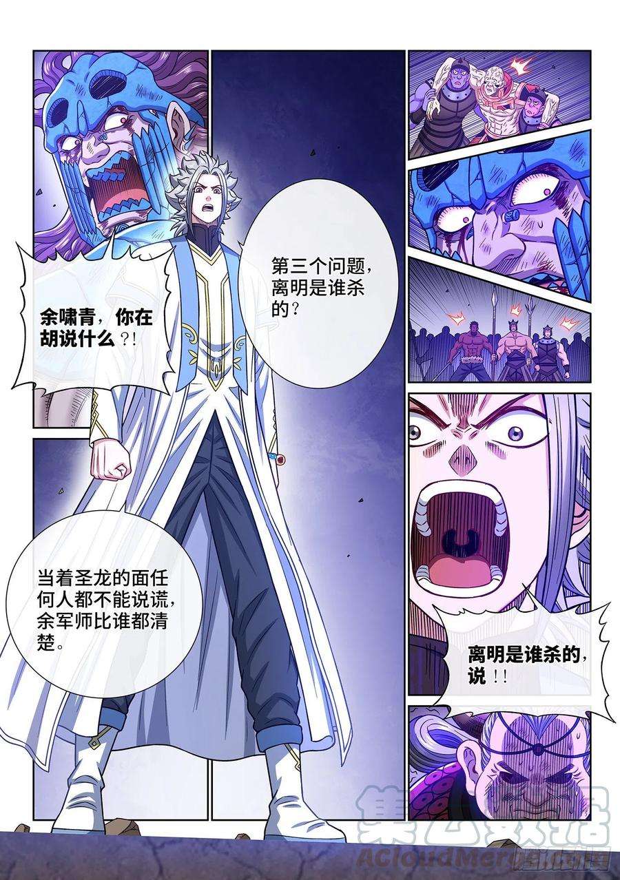 我是大神仙四二六话·三个问题