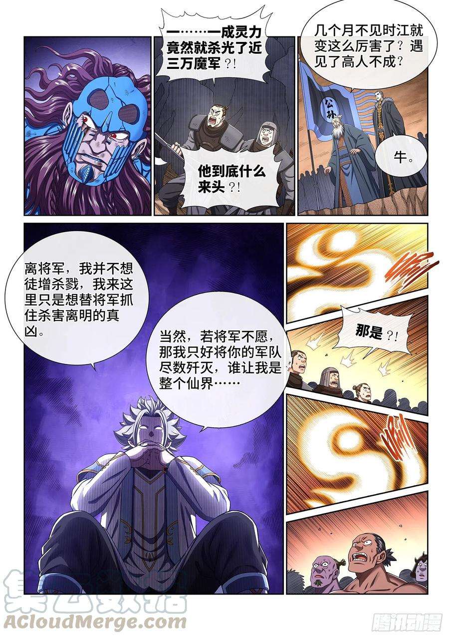 我是大神仙四二六话·三个问题