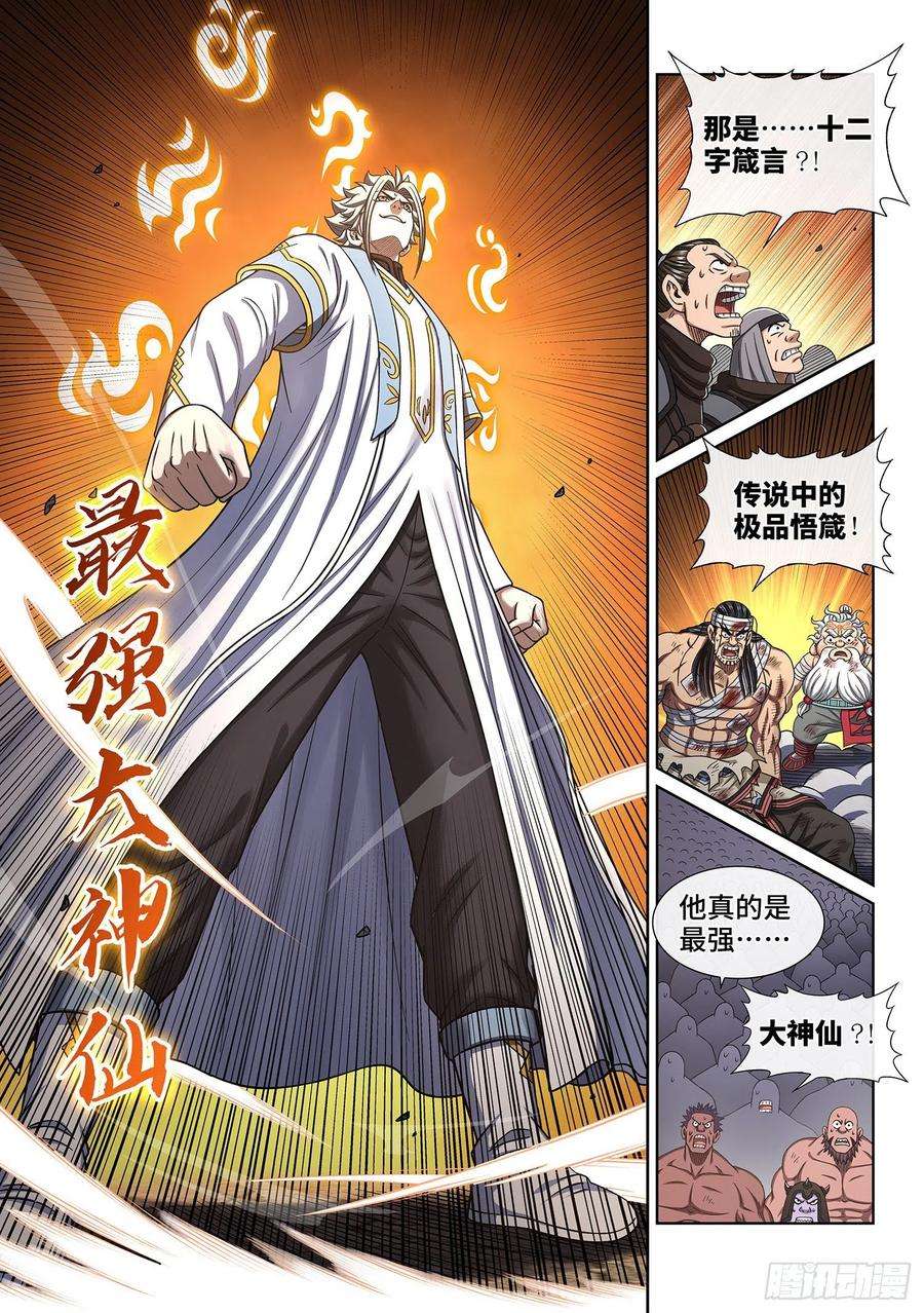 我是大神仙四二六话·三个问题
