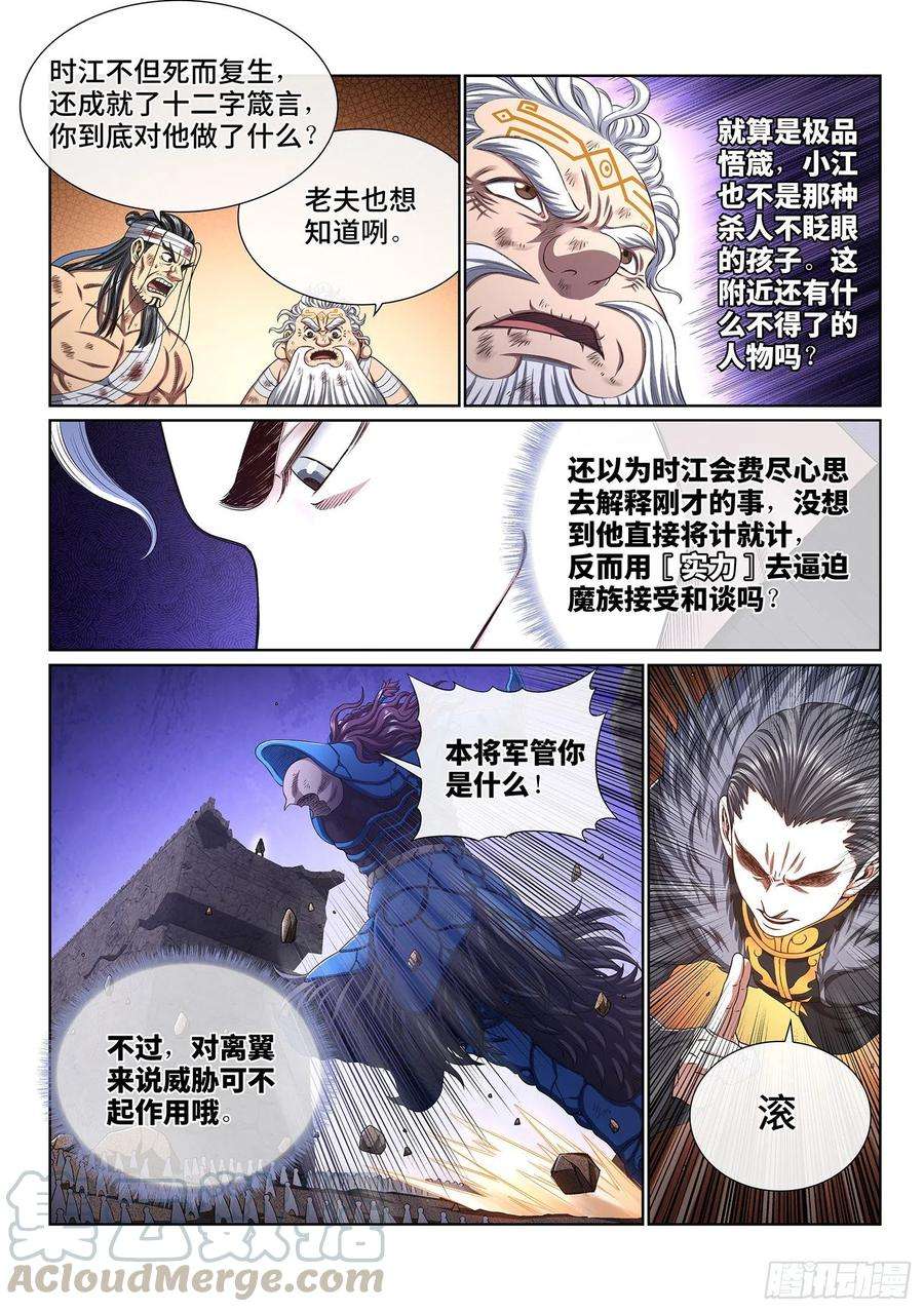 我是大神仙四二六话·三个问题