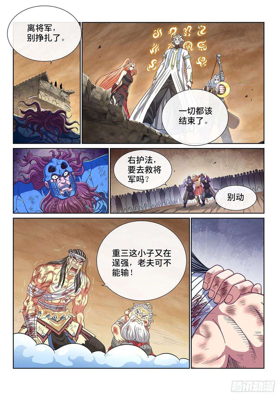 我是大神仙四二六话·三个问题