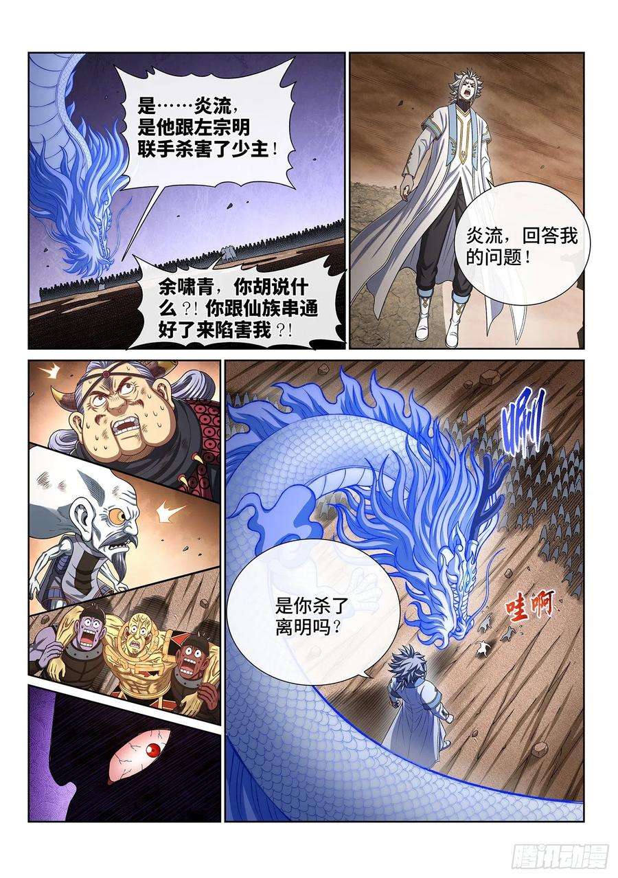 我是大神仙四二七话·都是你的错