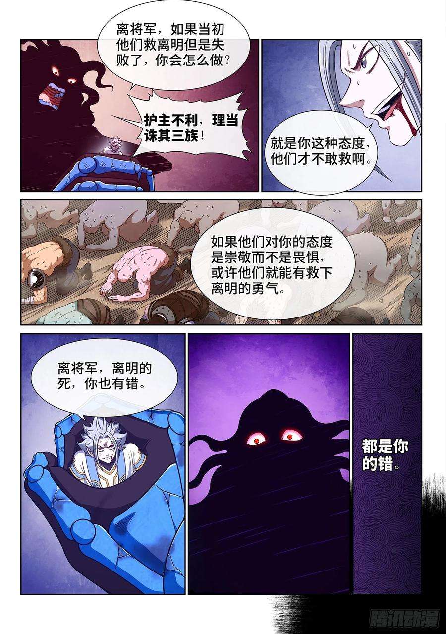 我是大神仙四二七话·都是你的错