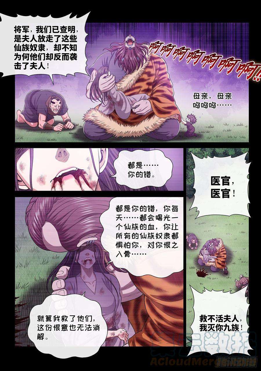 我是大神仙四二七话·都是你的错
