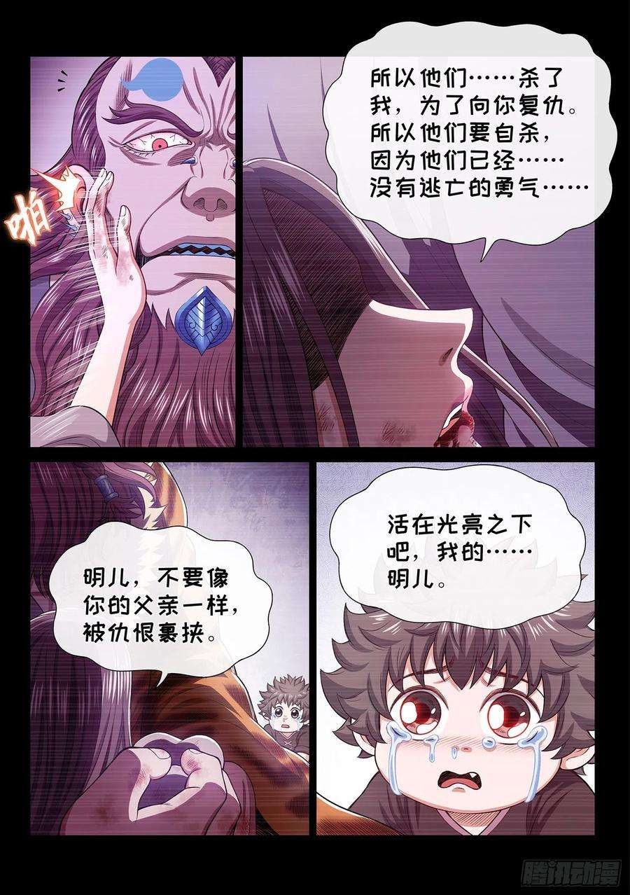 我是大神仙四二七话·都是你的错