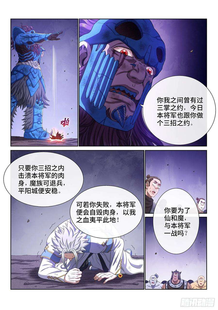 我是大神仙四二七话·都是你的错