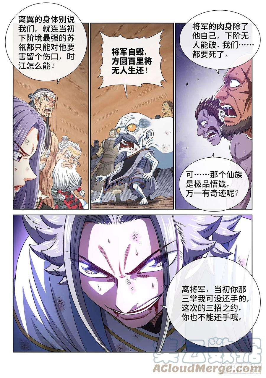 我是大神仙四二七话·都是你的错