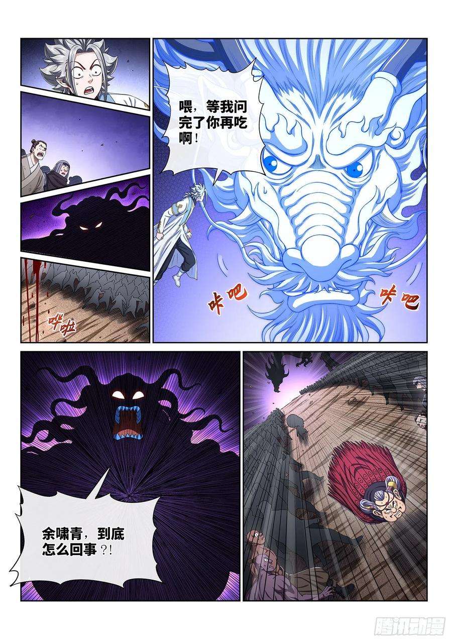 我是大神仙四二七话·都是你的错