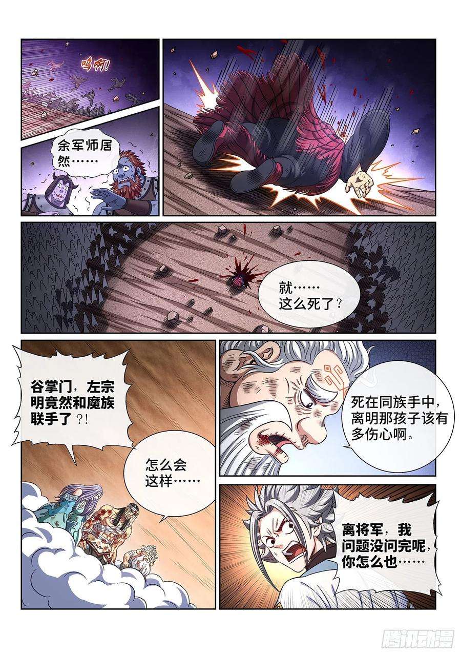 我是大神仙四二七话·都是你的错