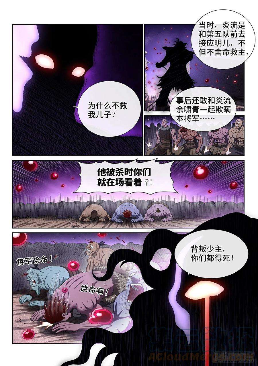 我是大神仙四二七话·都是你的错