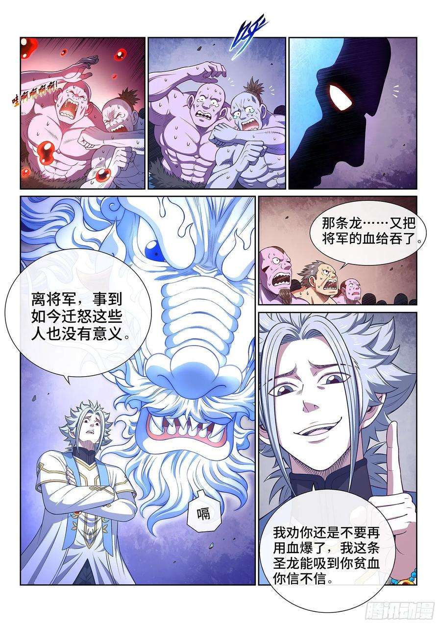 我是大神仙四二七话·都是你的错