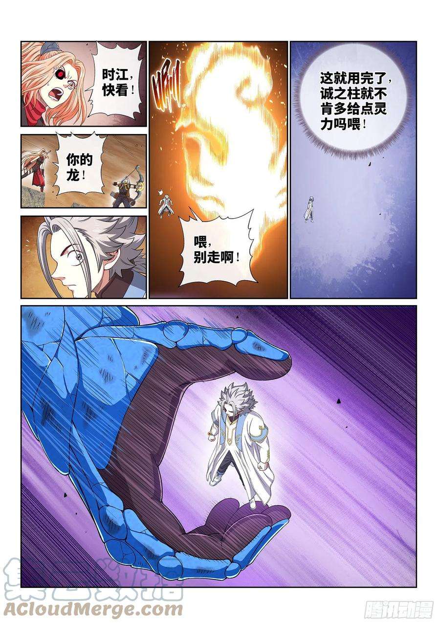 我是大神仙四二七话·都是你的错
