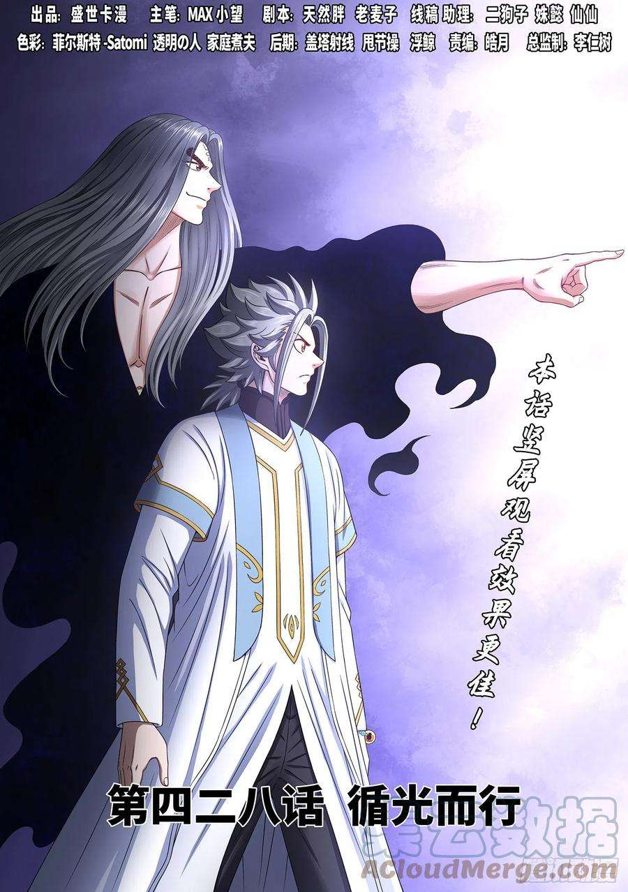 我是大神仙四二八话·循光而行