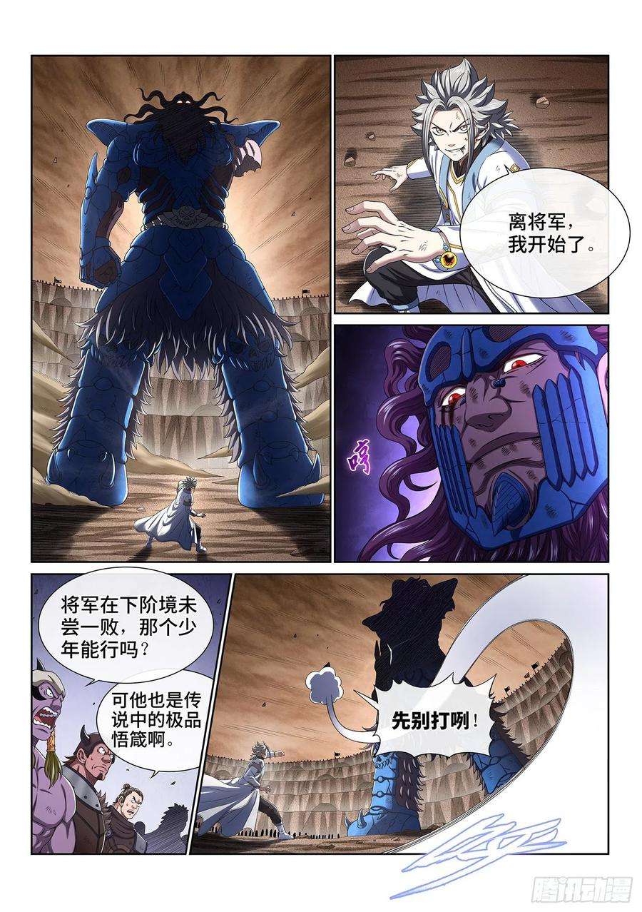 我是大神仙四二八话·循光而行