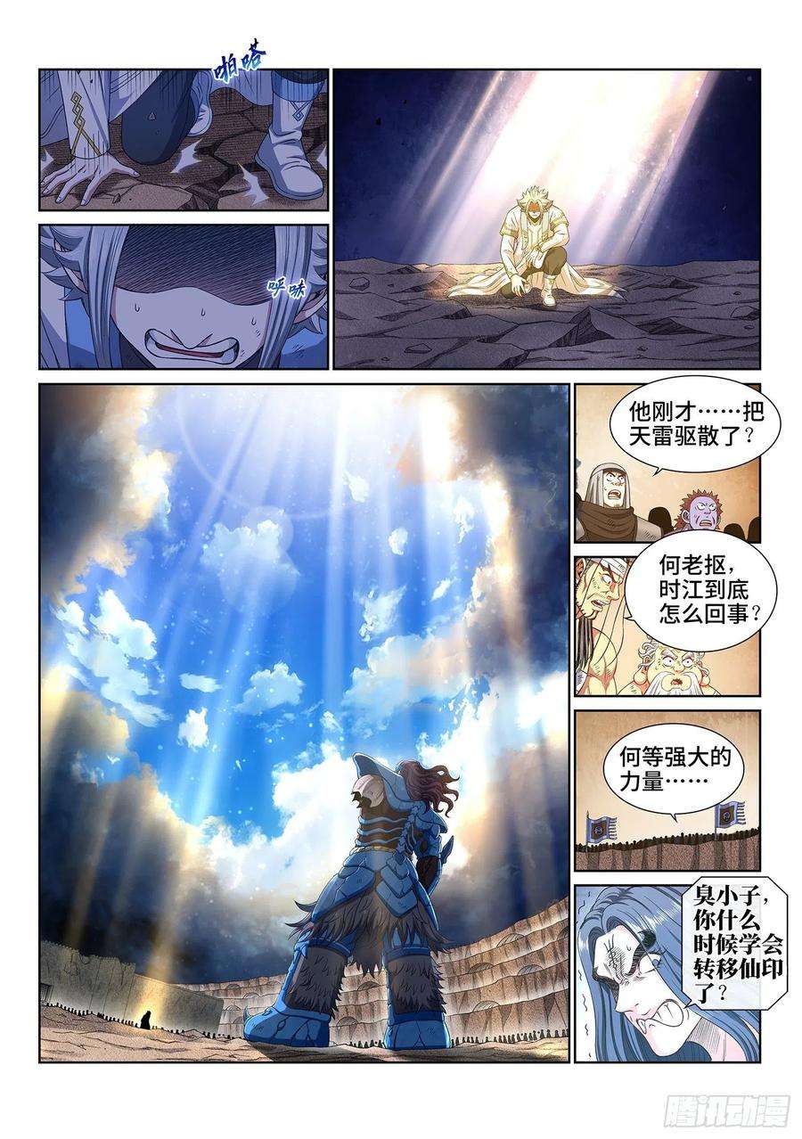 我是大神仙四二八话·循光而行