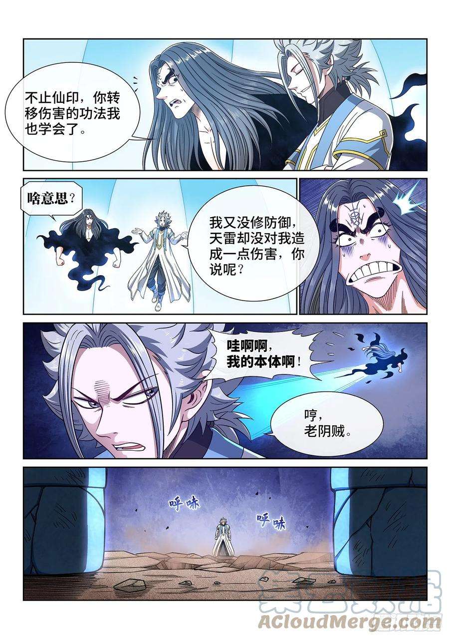 我是大神仙四二八话·循光而行