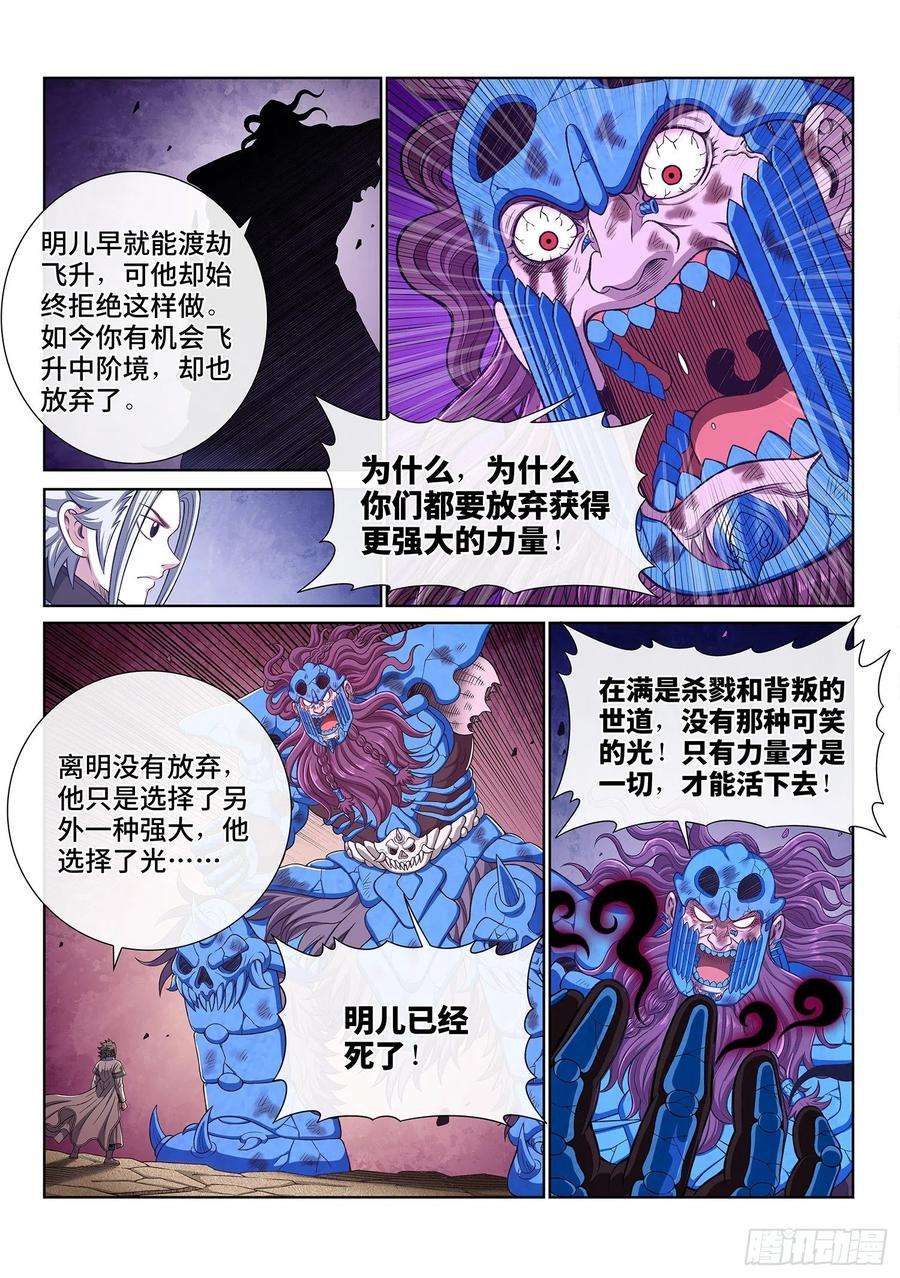 我是大神仙四二八话·循光而行