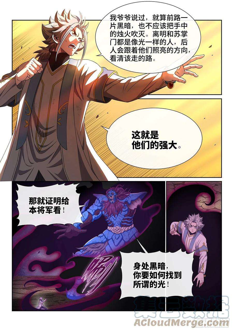 我是大神仙四二八话·循光而行