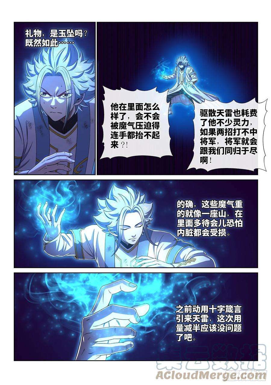 我是大神仙四二八话·循光而行