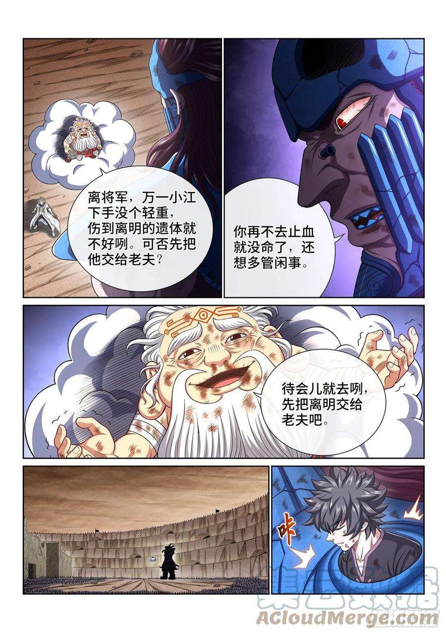 我是大神仙四二八话·循光而行