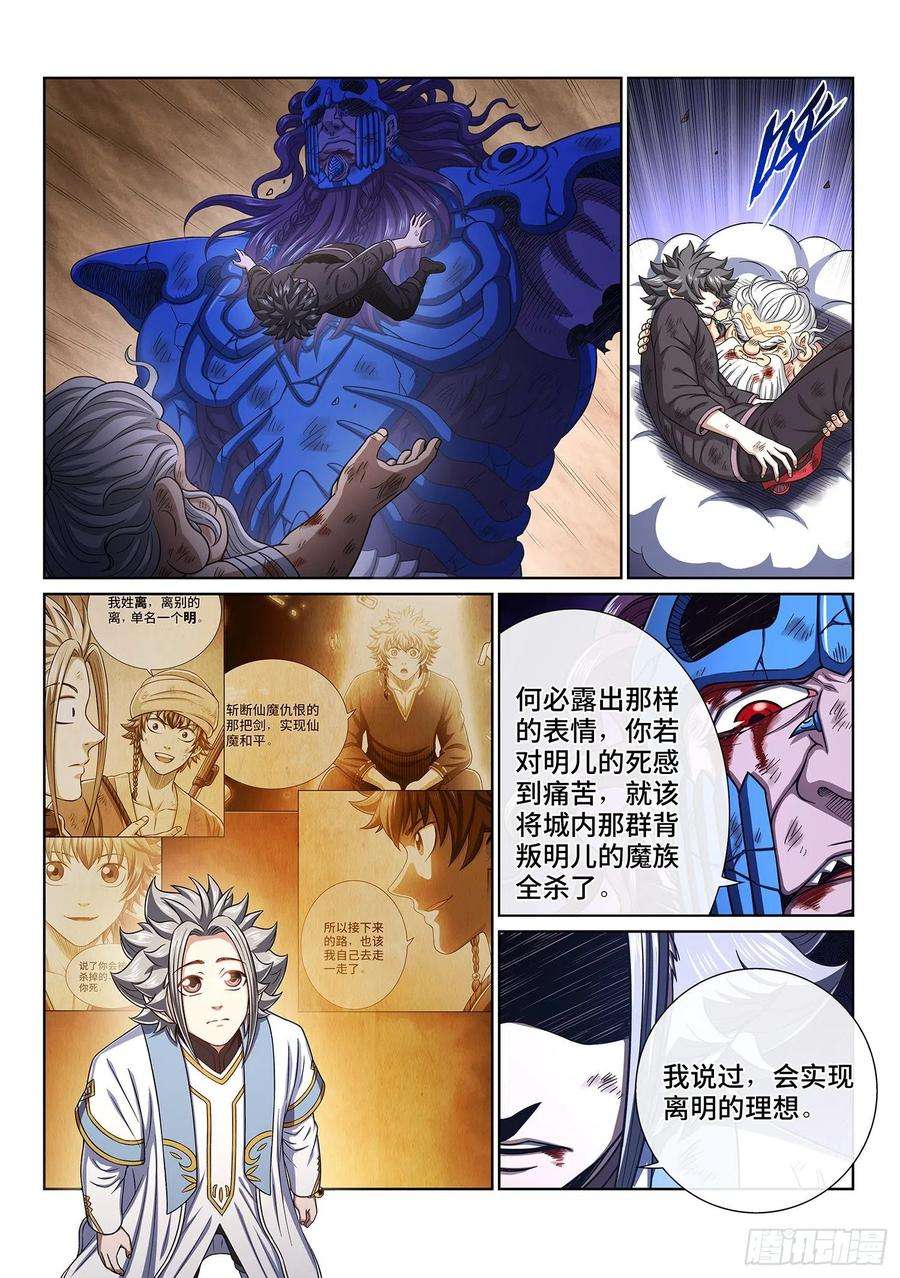 我是大神仙四二八话·循光而行