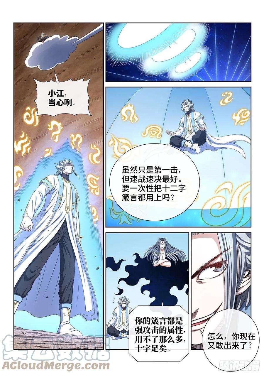我是大神仙四二八话·循光而行
