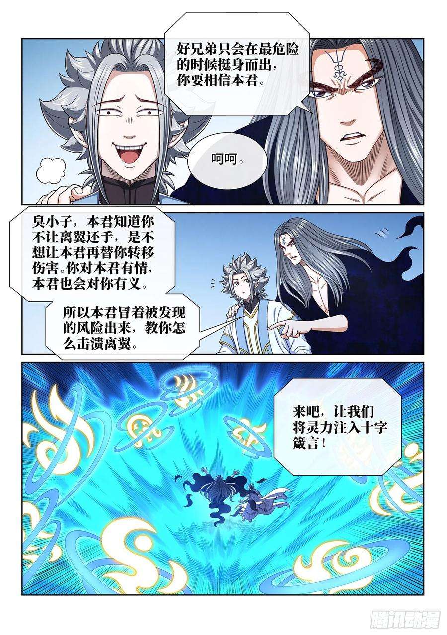 我是大神仙四二八话·循光而行