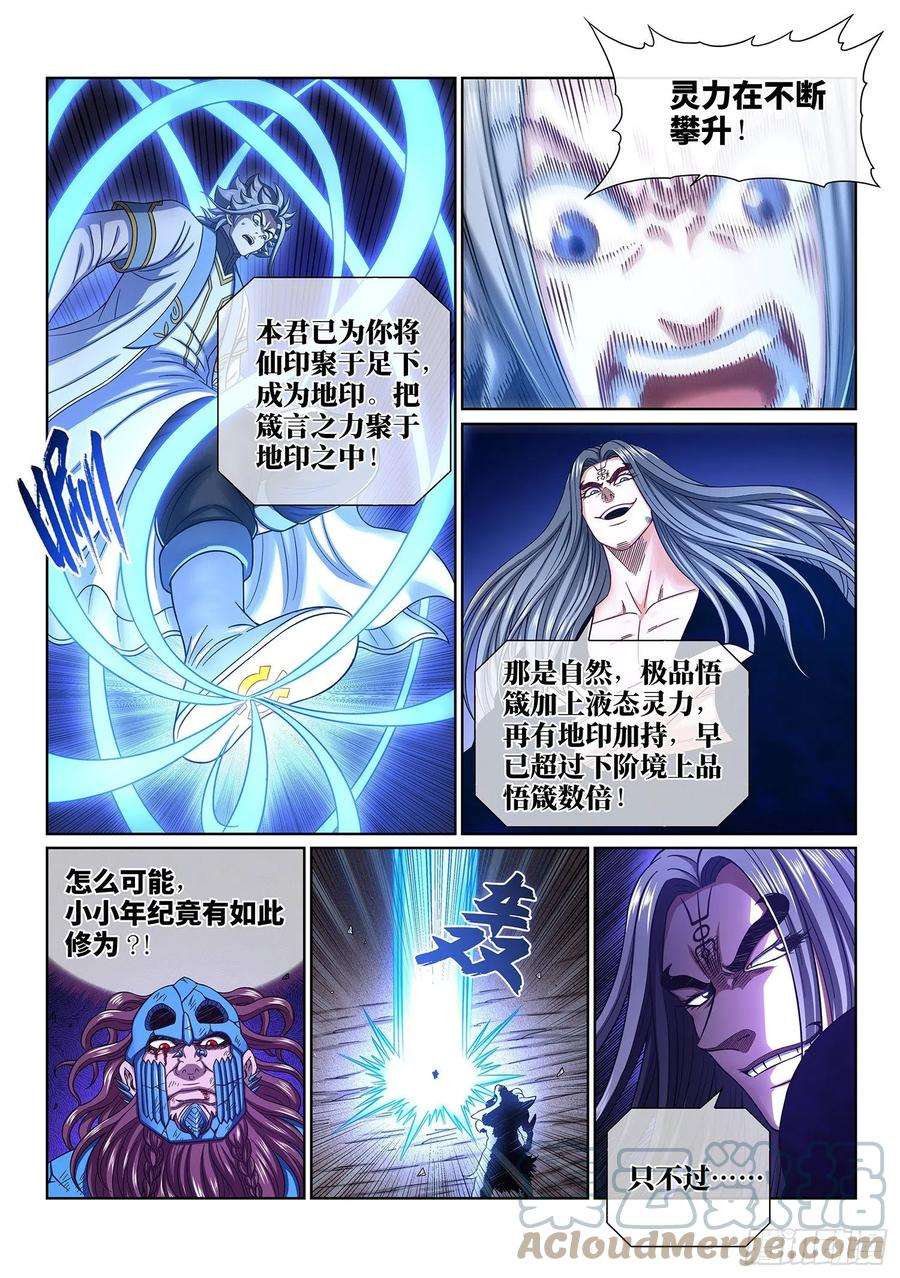 我是大神仙四二八话·循光而行