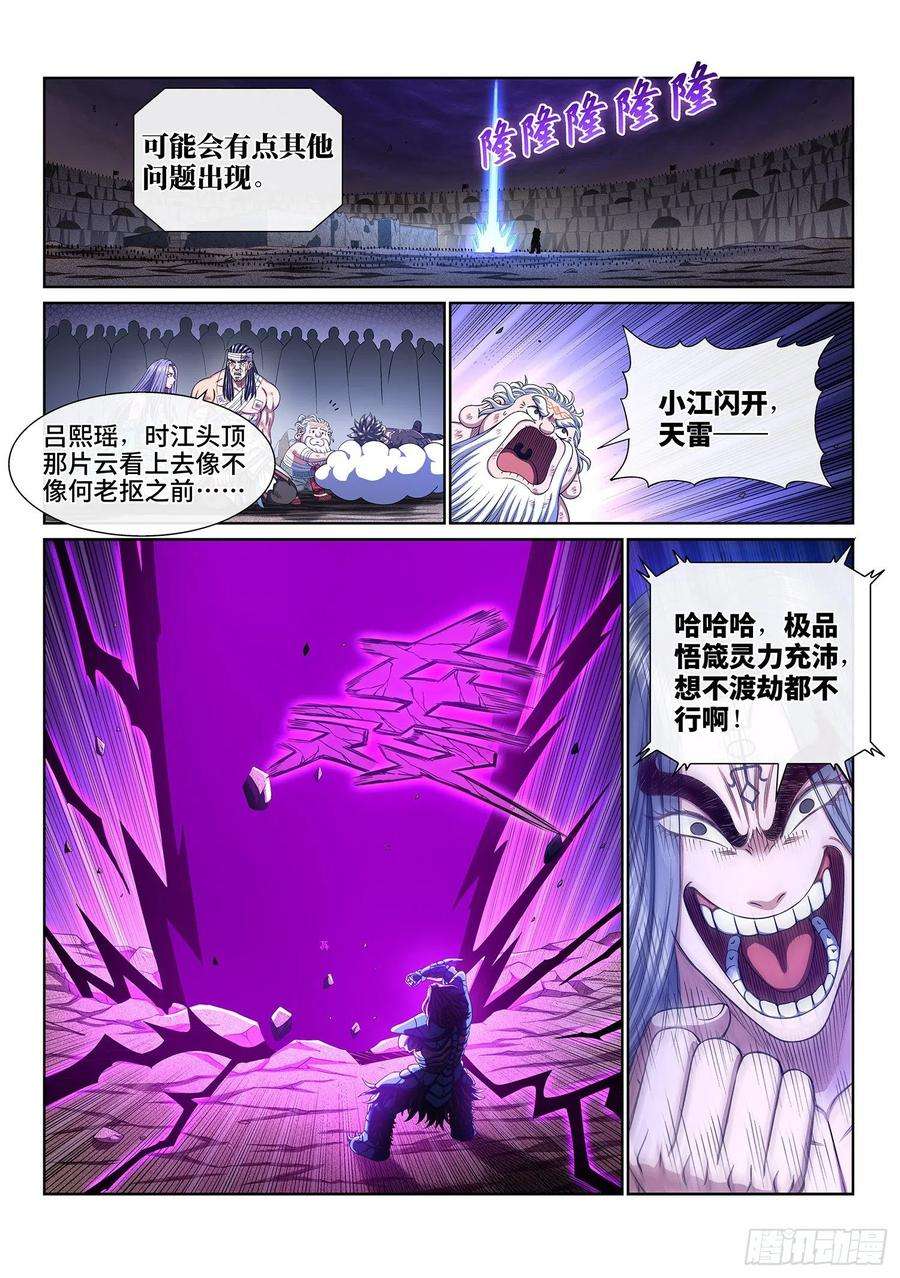 我是大神仙四二八话·循光而行