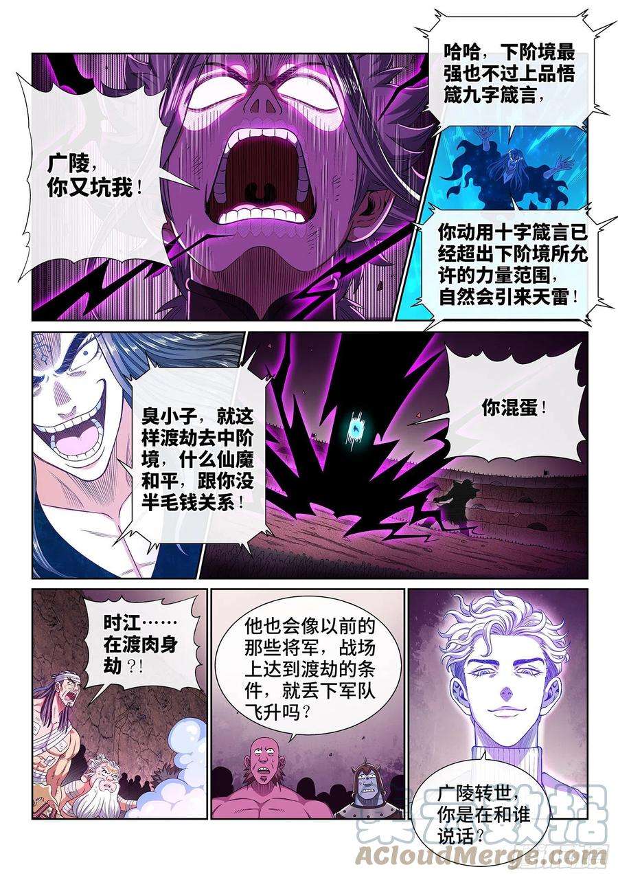 我是大神仙四二八话·循光而行