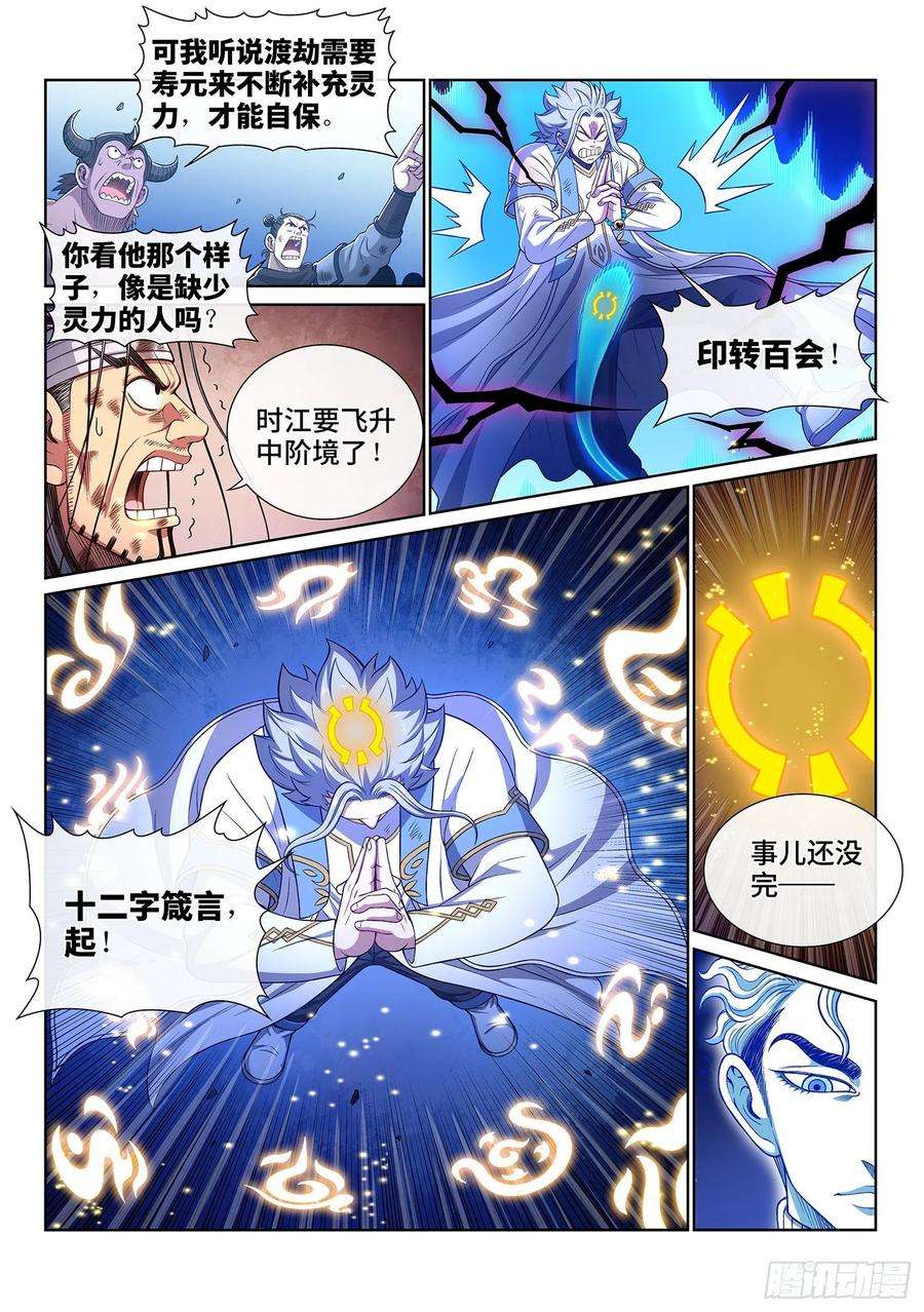 我是大神仙四二八话·循光而行
