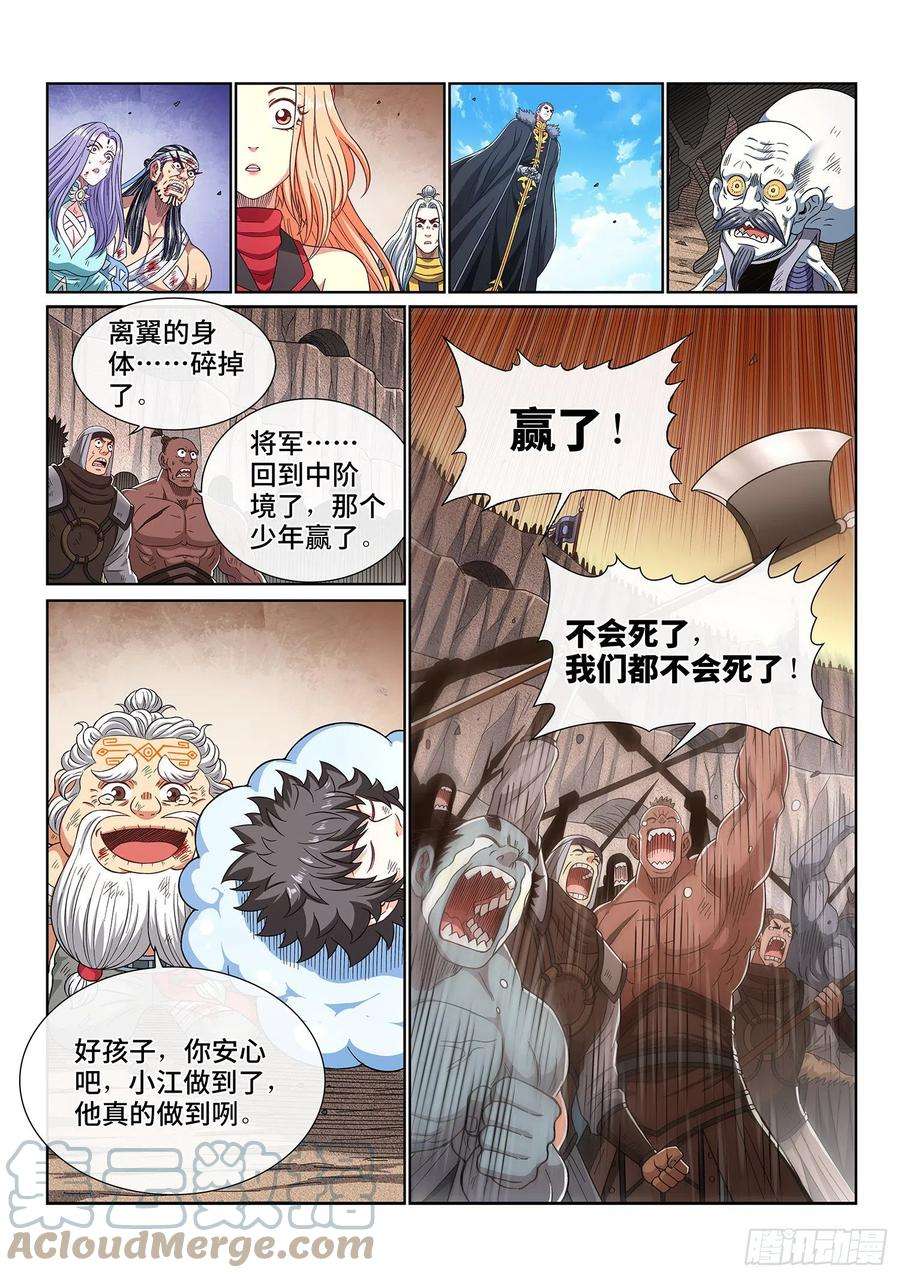 我是大神仙四二九话·光是什么