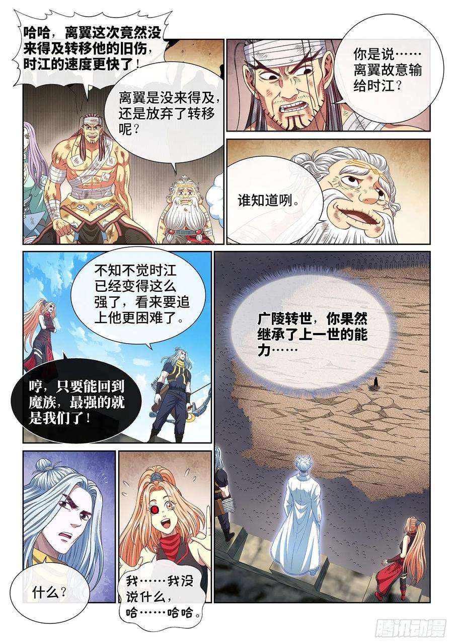 我是大神仙四二九话·光是什么